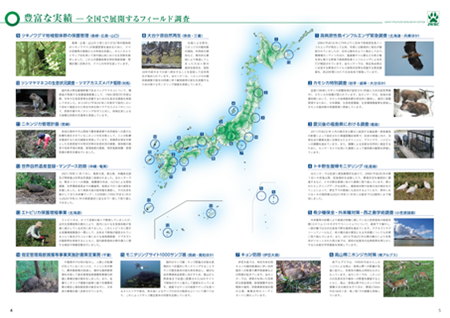 全国で展開するフィールド調査図（PDF形式にて拡大表示）