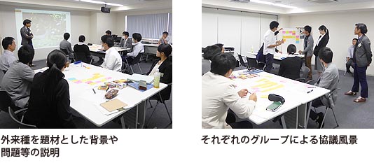 左写真：外来種を題材とした背景や問題等の説明、右写真：それぞれのグループによる協議風景