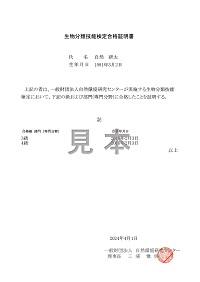 合格証明書見本