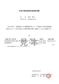 登録証明書見本